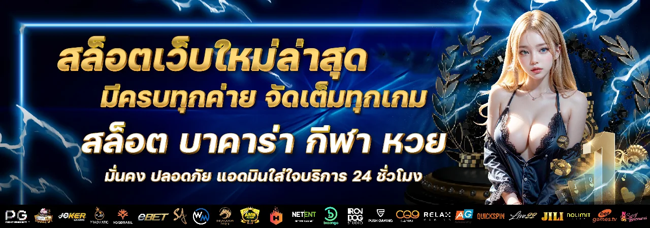 สล็อตเว็บตรงแตกง่าย AMBVVIP